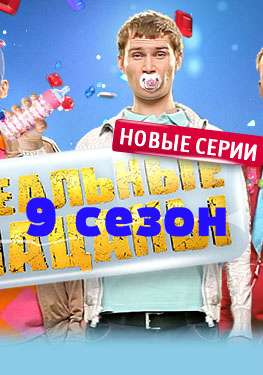 Реальные пацаны 9 сезон