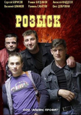 Розыск 3 сезон