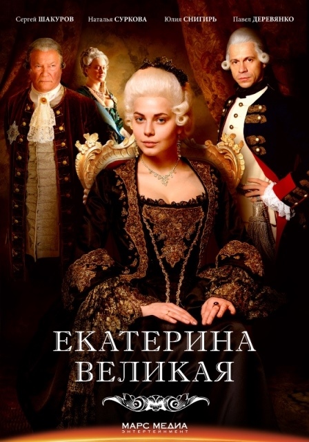 Великая 2015