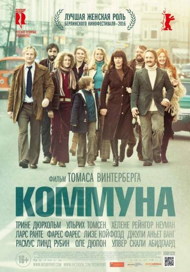 Коммуна 2016