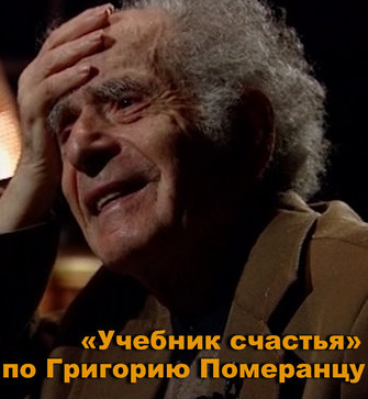 Учебник счастья (2017)