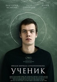 Ученик (2016)