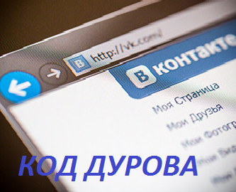 Код Дурова (2017)