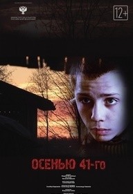 Осенью 41-го (2016)