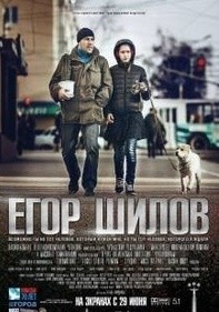Егор Шилов (2016)