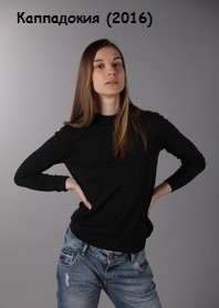 Каппадокия (2016)