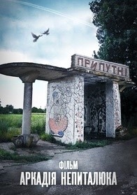 Припутни (2017)