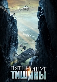 Пять минут тишины 2 сезон (2017)