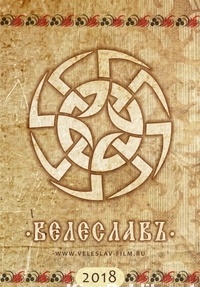 Велеславъ (2018)