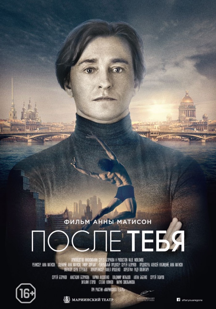 После тебя (2017)