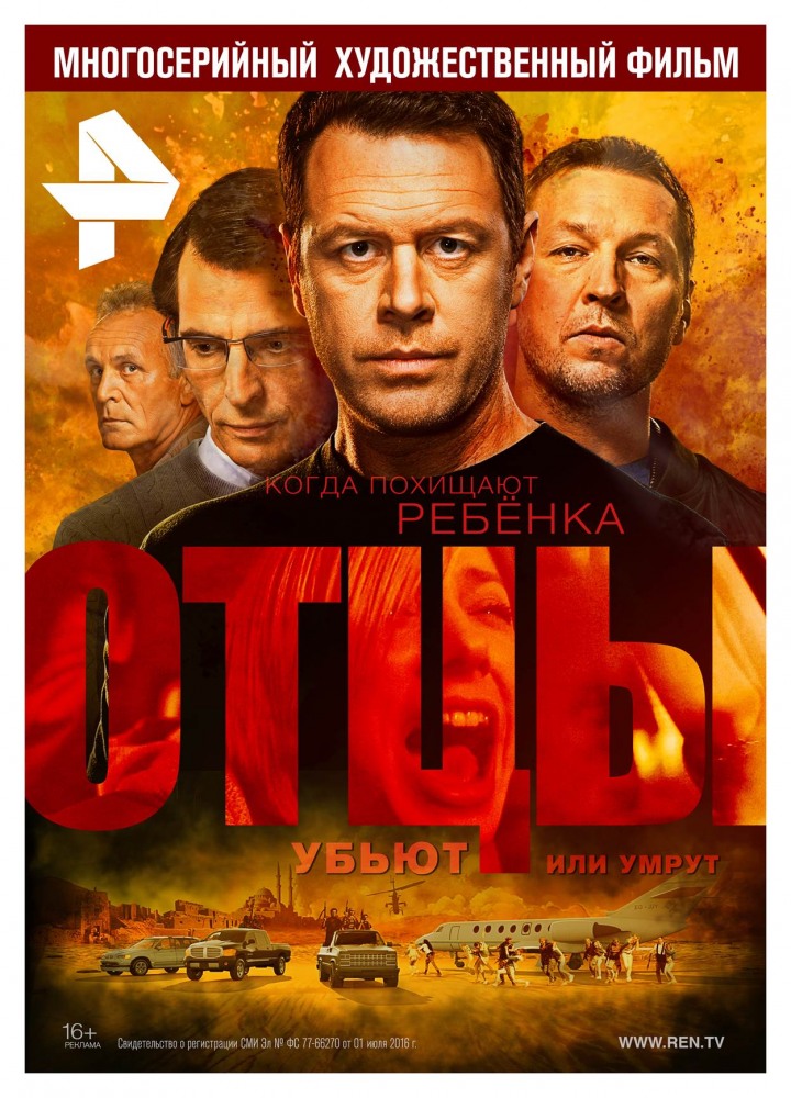 Отцы (2017)