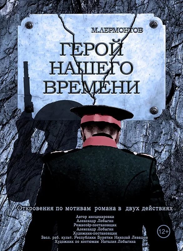 Герой нашего времени (2017)