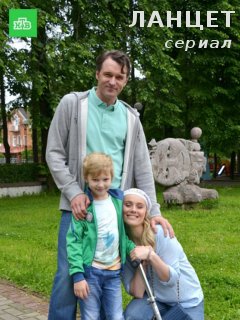 Ланцет (2018)
