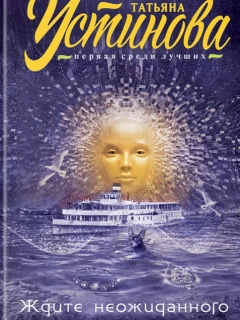 Ждите неожиданного (2017)