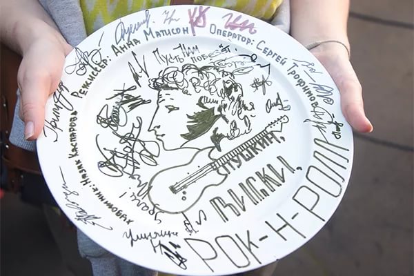 Пушкин. Виски. Рок-н-ролл (2018)