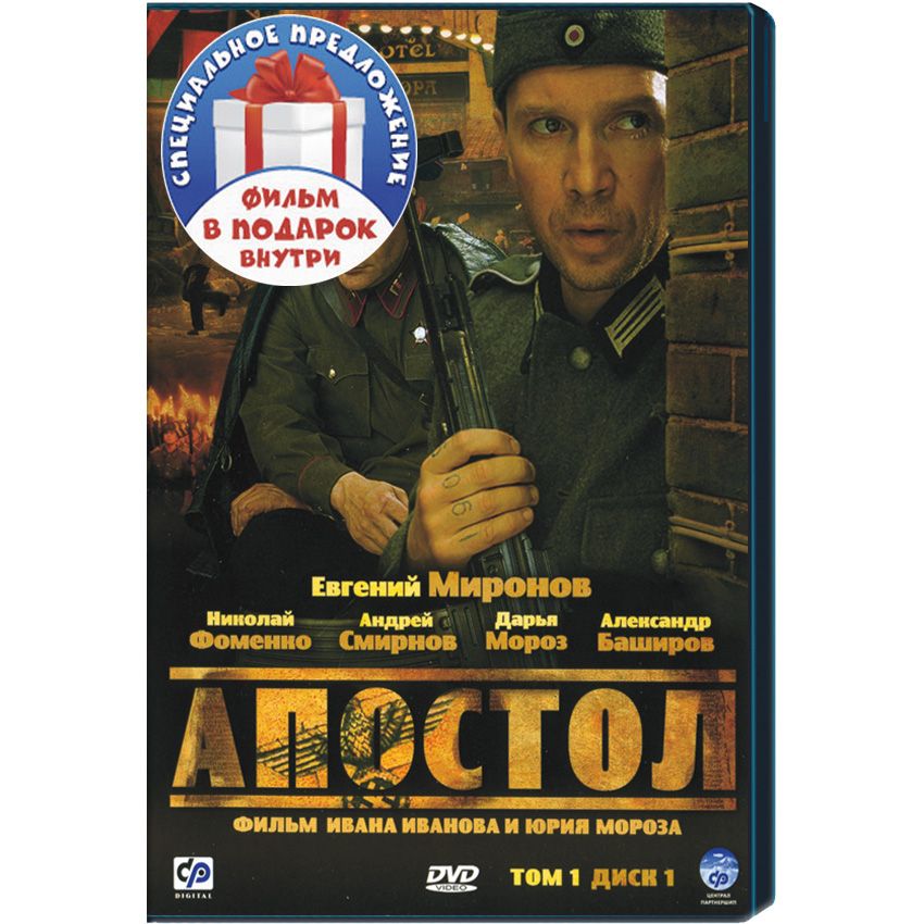 Апостол 2 сезон (2018)