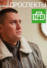 Проспекты (2018)