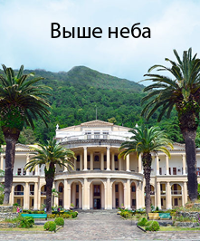 Выше неба (2018)