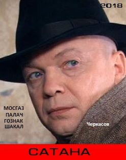 Сатана (2018)