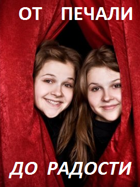 От печали до радости (2016)