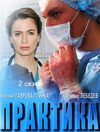 Практика 2 сезон